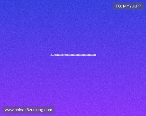 2026年世界杯埃及VS伊朗比赛中积分需求分析：如何通过比赛拿分确保晋级